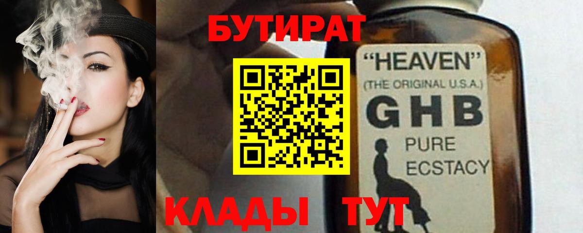 Шадринск  БУТИРАТ BDO  Вход с VPN 