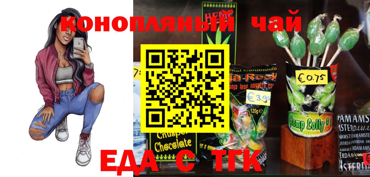 Печенье с ТГК конопля  Вход с VPN  Шадринск 