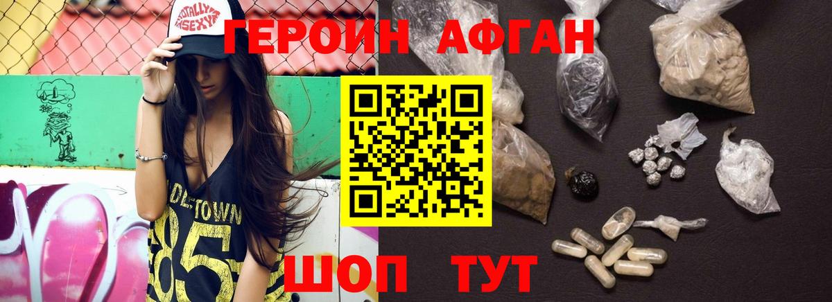 Героин VHQ Шадринск