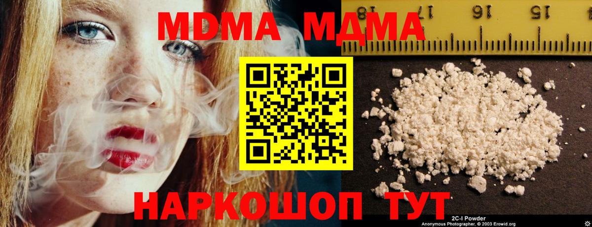 МДМА Molly  Вход с VPN  Шадринск  МДМА молли 