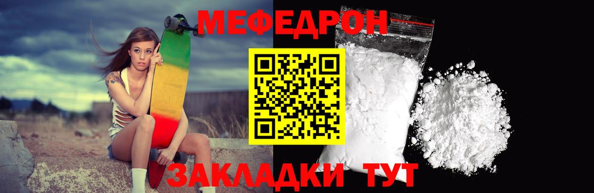 Мефедрон мука  МЯУ-МЯУ  Мефедрон  Шадринск  МЕФ mephedrone  Вход с VPN 