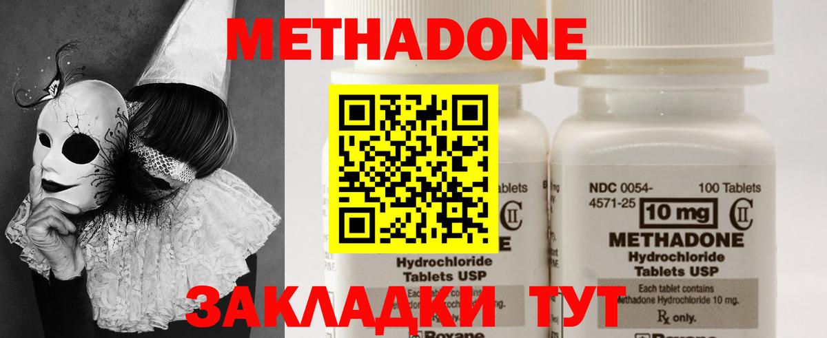 Метадон кристалл  Вход с VPN  МЕТАДОН methadone  Шадринск 