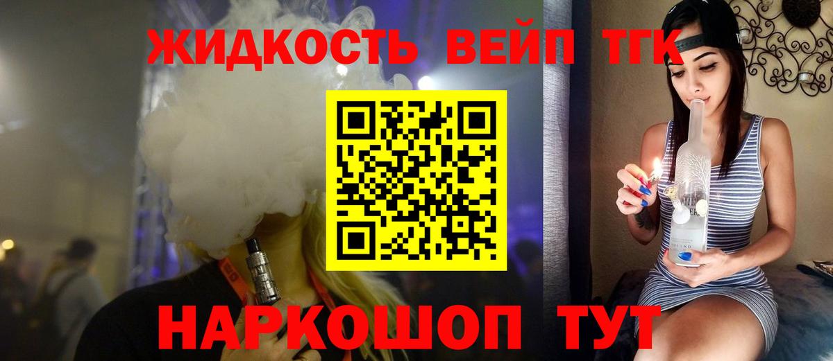 Дистиллят ТГК жижа Шадринск